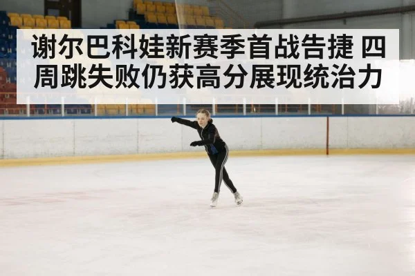 figure skating competition（pulse-kaiyun.com）