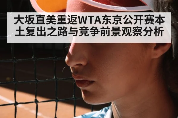 tennis player portrait focus determination